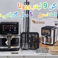 سرخ کن 9 لیتر ورونا اقساطی