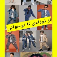 حراج فصل لباس بچه گانه پوشاک دخترانه پسرانه|کفش و لباس بچه|اصفهان, رکن الدوله غربی|دیوار