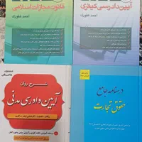 کتاب ازمون های حقوقی|کتاب و مجله آموزشی|تهران, حسن‌آباد|دیوار