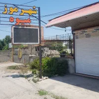 تهاتر-ومعاوضه-ملک-تجاری-و-مسکونی-با-تهران-یا-ساری