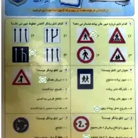 نمونه سوالات آیین نامه گواهینامه پایه ۳