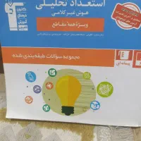 کتاب های کمک آموزشی پایه نهم  (آمادگی تیزهوشان)