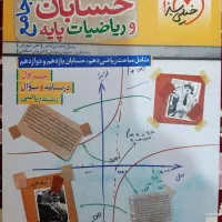 تست جامع حسابان خیلی سبز