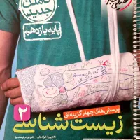 زیست شناسی یازدهم خیلی سبز