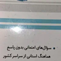 کتاب امتحانی ریاضی نهم|کتاب و مجله آموزشی|تهران, خواجه نظام الملک|دیوار