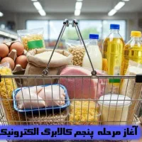 کابالا برگ دور پنجم شارژ شد( افق کشاورز)