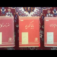 باباگوریو ، سفرنامه گالیور ، پدران و پسران