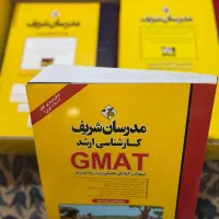 کارشناسی ارشدMBA مدرسان شریف استفاده نشده کاملا نو|کتاب و مجله آموزشی|تهران, دردشت|دیوار