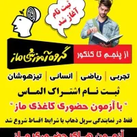 آزمونهای حضوری ماز نمایندگی سرپلذهاب