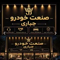 آبدارچی خانم برای نمایشگاه ماشین