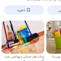 نظافت منزل انجام میدهم