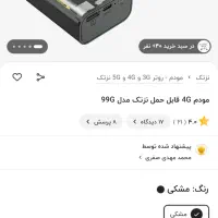 مودم همراه|مودم و تجهیزات شبکه|قم, امامزاده ابراهیم|دیوار