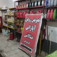 وسایل تعویض روغن با کارواش|ابزارآلات|بردسکن, |دیوار