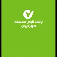 وام بانک مهر اردکان خریدارم