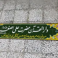 تابلو مغازه کاشی سنتی