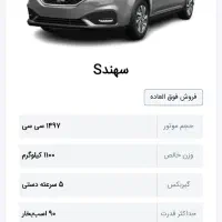 فروش امتیاز سهند s