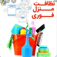 نظافت خونه