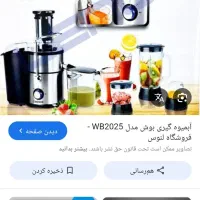ابمیوه گیر ۴ کاره