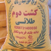 برنج کشت دوم فوق معطر    کالابرگ  اصفهان کارت پذیر