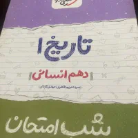 کمک درسی دهم انسانی