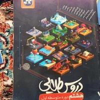 گام به گام دروس طلایی  هفتم و هشتم|کتاب و مجله آموزشی|مشهد, نیزه|دیوار