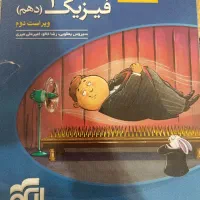 کتاب تست نشر الگو فیزیک 1 دهم