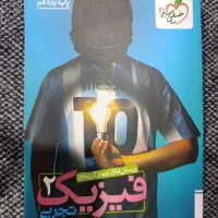 کتاب فیزیک خیلی‌ سبز