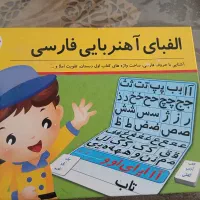 الفبای آهنربایی