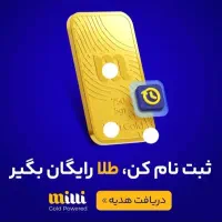 دریافت رایگان 200 هزار تومان در میلی