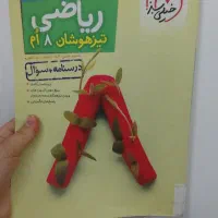کتاب های پایه هشتم با بهترین قیمت