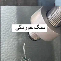 ترمیم سنگ خوردگی و ترک شیشه خودرو|خدمات پیشه و مهارت|ایوان, |دیوار