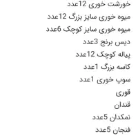 سرویس چینی 12نفره توس 86پارچه|ظروف سرو و پذیرایی|اراک, |دیوار