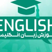 معلم خصوصی زبان با ۵۰ درصد تخفیف