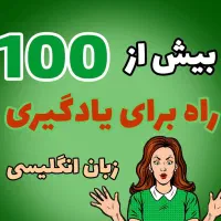 آموزش زبان انگلیسی