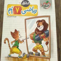 کتاب کار ریاضی 7 ام|کتاب و مجله آموزشی|قم, شهرک قدس|دیوار