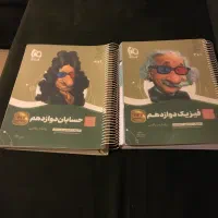 کتاب کمک درسی حسابان  وفیزیک دوازدهم گاج