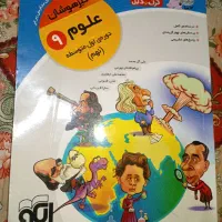 علوم تیزهوشان نهم|کتاب و مجله آموزشی|مشهد, کارمندان دوم|دیوار
