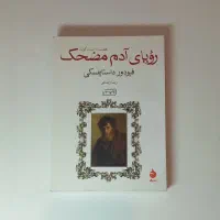 انواع کتاب و رمان اورجینال انگلیسی و فارسی|کتاب و مجله ادبی|کرج, گوهردشت|دیوار