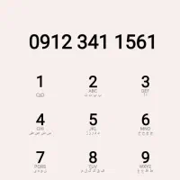فروش دو عدد سیم کارت رند 0912
