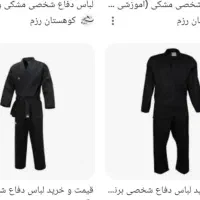 لباس دفاع شخصی