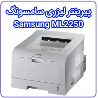 پرینتر لیزری دست دوم سالم ، استوک hp1300 + ml2250|پرینتر، اسکنر، کپی، فکس|پرند, فاز ۰|دیوار