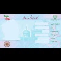 کارت ملی گمشده