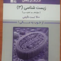 کتاب زیست دوازدهم بنفش قلمچی