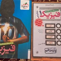 کتاب تست فیزیک دهم و یازدهم خیلی سبز
