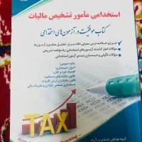 کتاب استخدامی حسابداری
