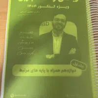 جزوه های استاد ریاضی کرمی