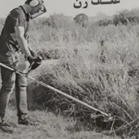 هرس کردن علف هرزبا دستگاه علف زن