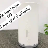 مودم|مودم و تجهیزات شبکه|زاهدان, |دیوار