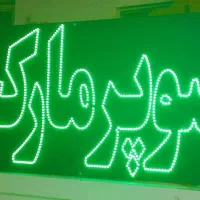 تابلو ال ای دی دودی ماشین کیف کفش سایپا|فروشگاه و مغازه|تهران, جوانمردان (اندیشه)|دیوار
