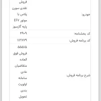 حواله سمند سورن ۹۰ روزه
